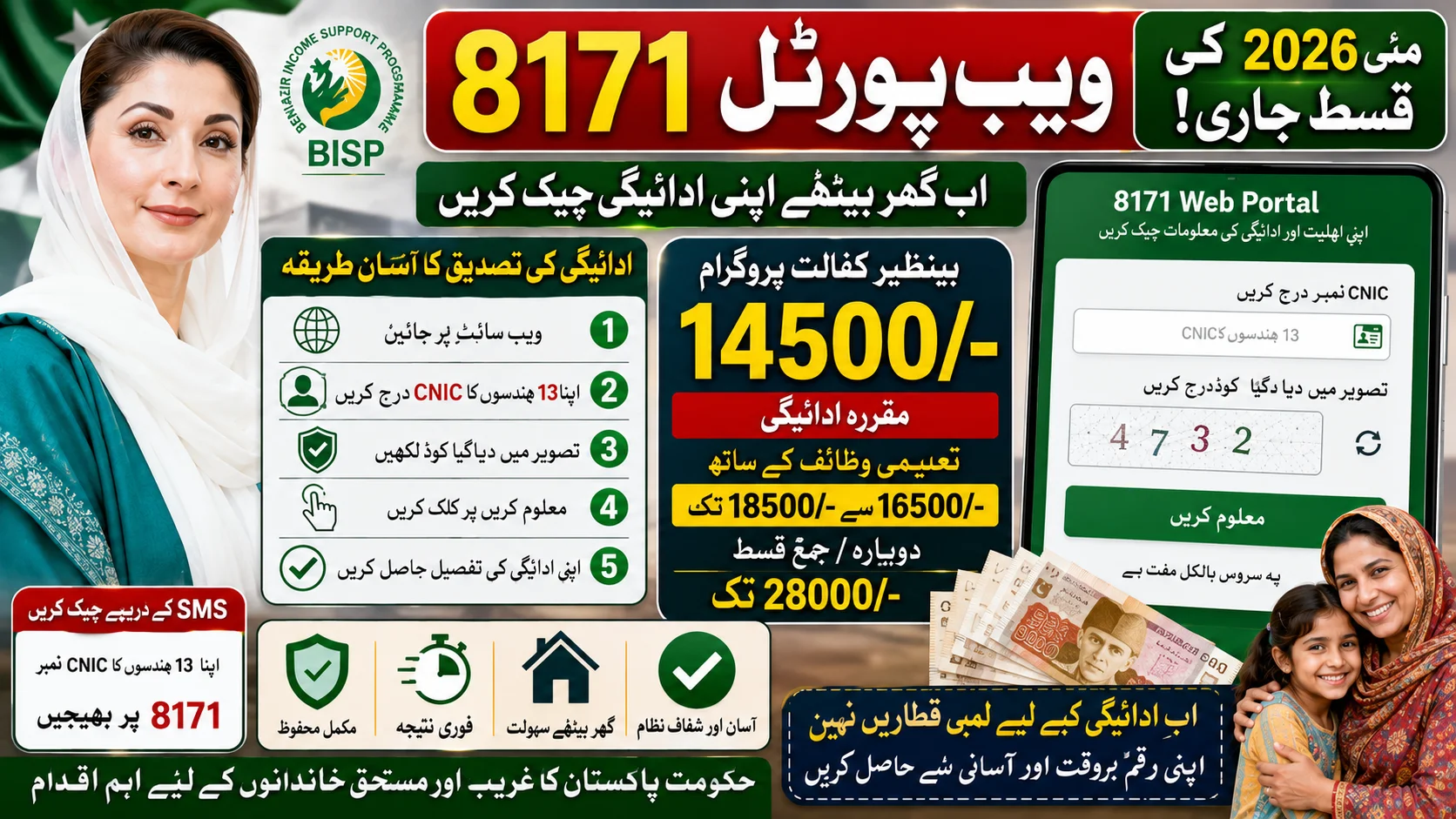 8171 Web Portal May 2026 Payment Check Online