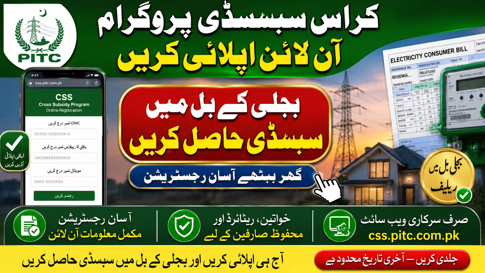 Cross Subsidy Program Online Apply via css.pitc.com.pk