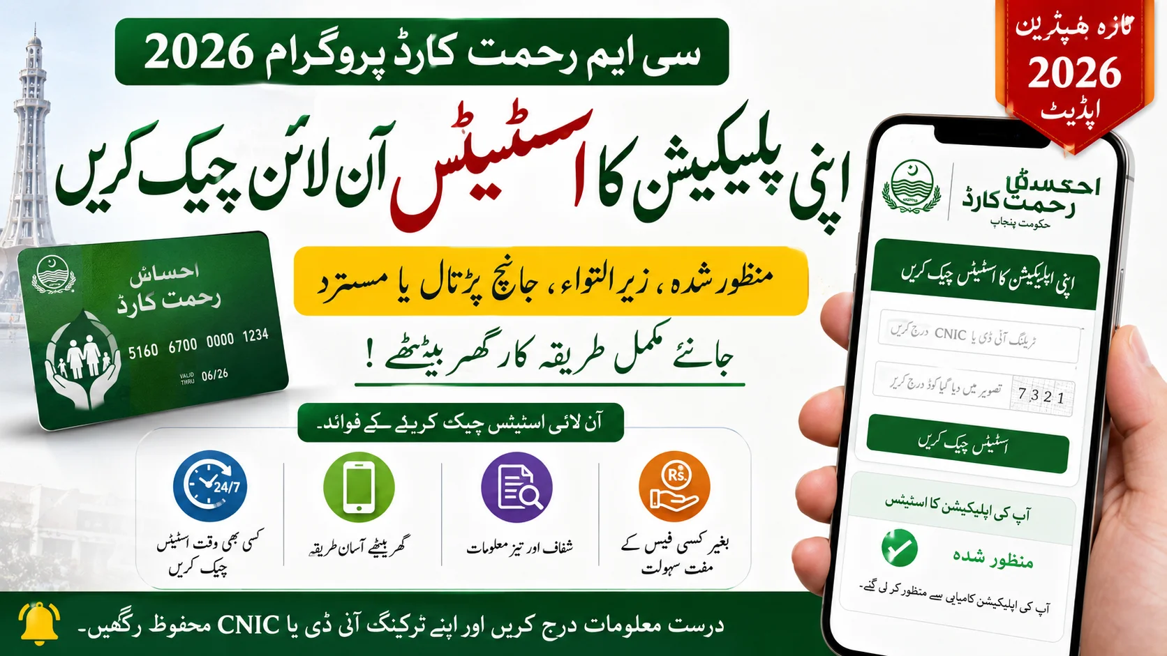 Track Rahmat Card Application Status Online via Portal
